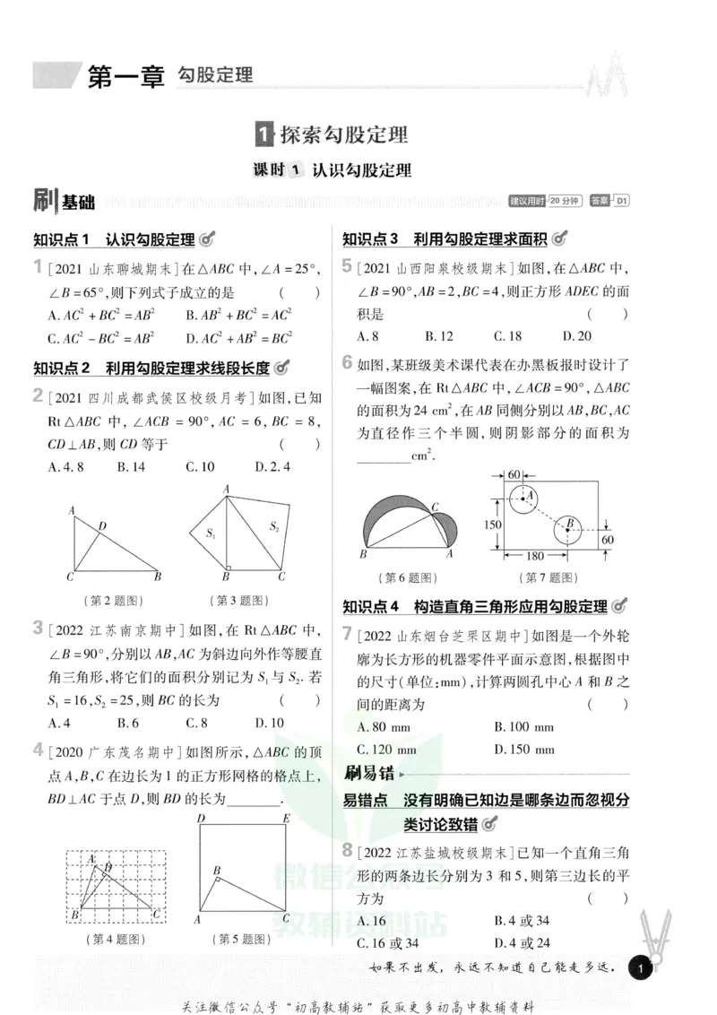 《初中必刷题八年级上册数学北师版_2、2025初中必刷题合集_初中必刷题23+24+25上册_2023版》第9页预览