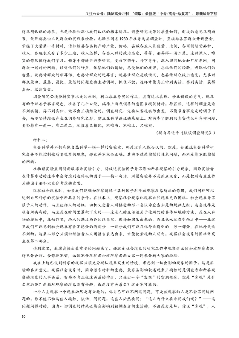 《专题01信息类文本阅读之内容理解与分析-（新高考通用）（学生版)_专项复习_2025年_2025年高考语文真题题源解密（新高考通用）》第10页预览