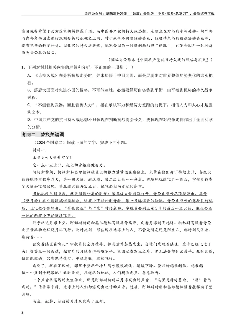 《专题01信息类文本阅读之内容理解与分析-（新高考通用）（学生版)_专项复习_2025年_2025年高考语文真题题源解密（新高考通用）》第3页预览