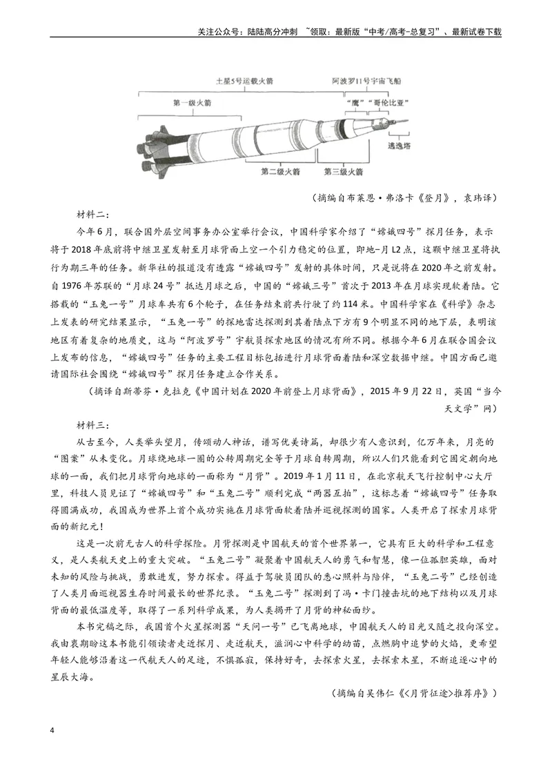 《专题01信息类文本阅读之内容理解与分析-（新高考通用）（学生版)_专项复习_2025年_2025年高考语文真题题源解密（新高考通用）》第4页预览