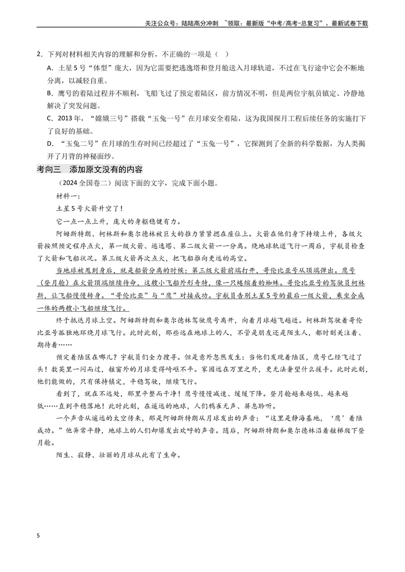 《专题01信息类文本阅读之内容理解与分析-（新高考通用）（学生版)_专项复习_2025年_2025年高考语文真题题源解密（新高考通用）》第5页预览