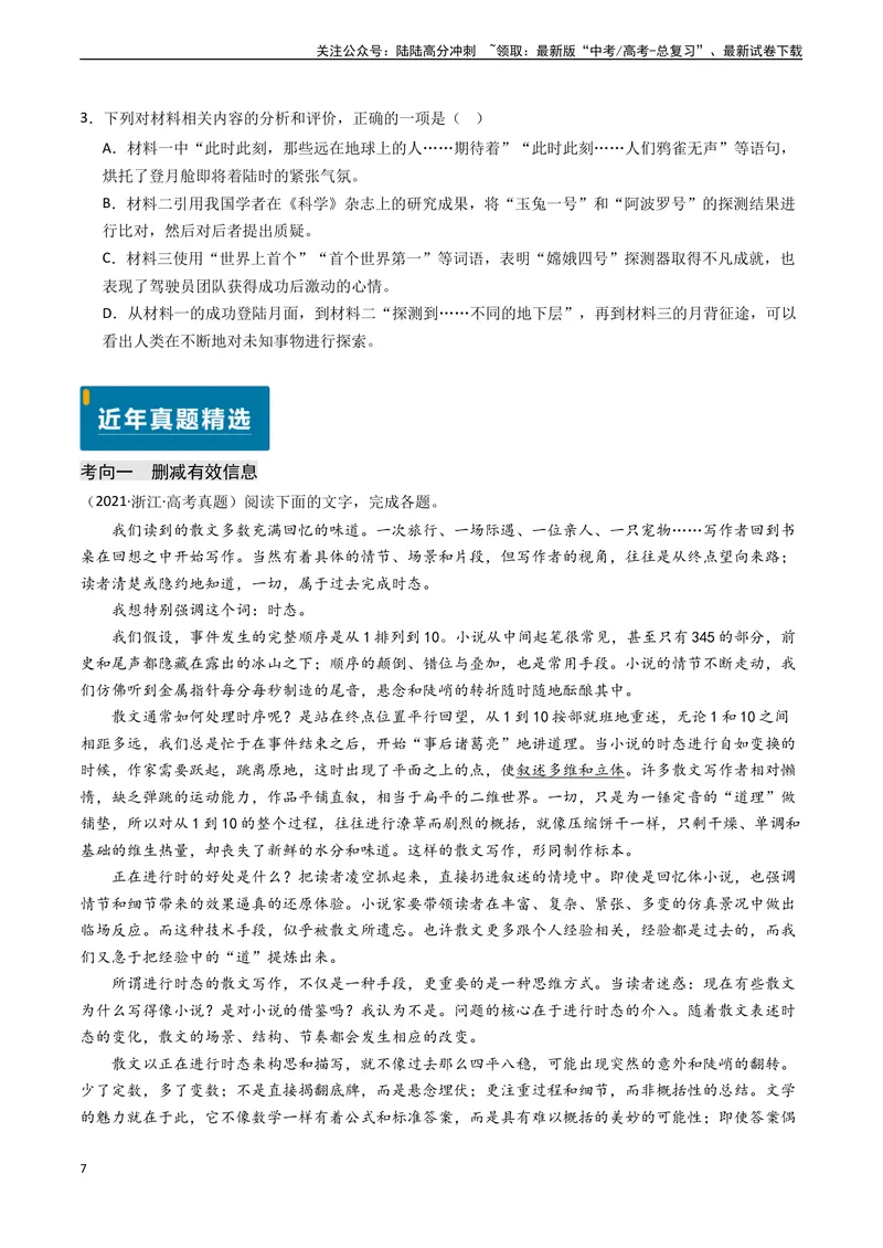 《专题01信息类文本阅读之内容理解与分析-（新高考通用）（学生版)_专项复习_2025年_2025年高考语文真题题源解密（新高考通用）》第7页预览