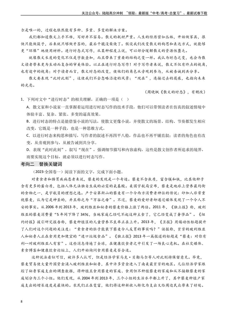 《专题01信息类文本阅读之内容理解与分析-（新高考通用）（学生版)_专项复习_2025年_2025年高考语文真题题源解密（新高考通用）》第8页预览