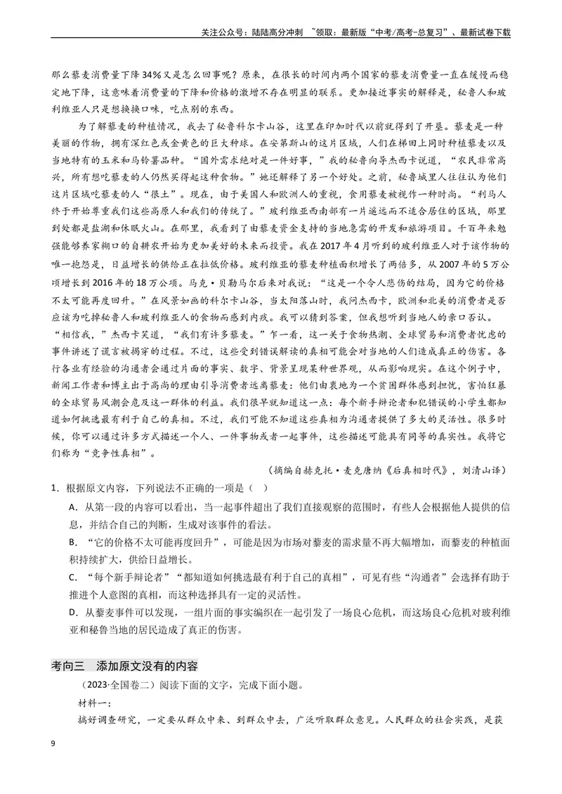 《专题01信息类文本阅读之内容理解与分析-（新高考通用）（学生版)_专项复习_2025年_2025年高考语文真题题源解密（新高考通用）》第9页预览