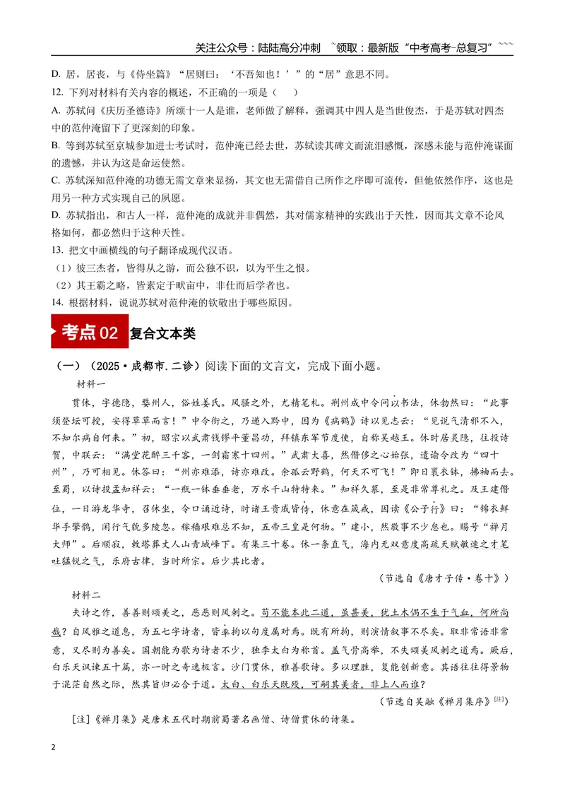 《专题04文言文阅读(学生版）_专项复习_2026年-语文专项复习_2025年高考语文二模试题分类汇编（四川专用）》第2页预览