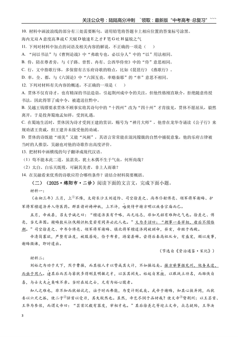 《专题04文言文阅读(学生版）_专项复习_2026年-语文专项复习_2025年高考语文二模试题分类汇编（四川专用）》第3页预览