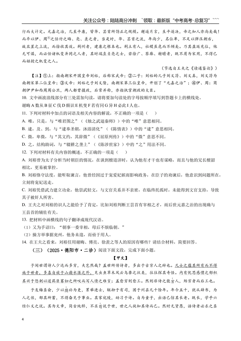 《专题04文言文阅读(学生版）_专项复习_2026年-语文专项复习_2025年高考语文二模试题分类汇编（四川专用）》第4页预览