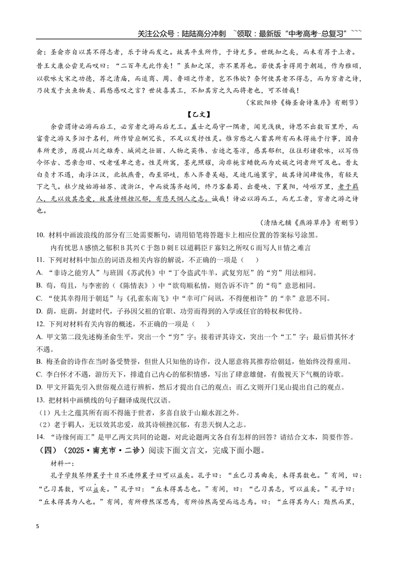 《专题04文言文阅读(学生版）_专项复习_2026年-语文专项复习_2025年高考语文二模试题分类汇编（四川专用）》第5页预览