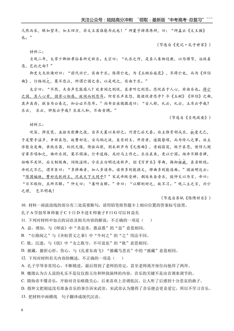 《专题04文言文阅读(学生版）_专项复习_2026年-语文专项复习_2025年高考语文二模试题分类汇编（四川专用）》第6页预览