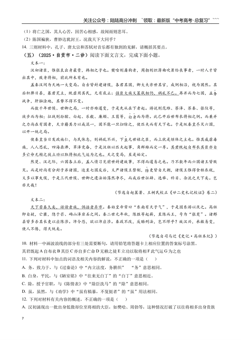 《专题04文言文阅读(学生版）_专项复习_2026年-语文专项复习_2025年高考语文二模试题分类汇编（四川专用）》第7页预览