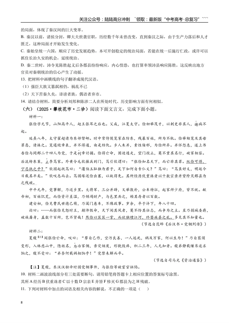 《专题04文言文阅读(学生版）_专项复习_2026年-语文专项复习_2025年高考语文二模试题分类汇编（四川专用）》第8页预览