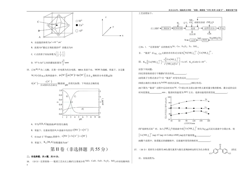 《化学（黑吉辽蒙卷）（考试版A3）(1)_05-化学-高考总复习_专项复习_2025年_2025年高考押题预测卷（多地区）化学》第3页预览