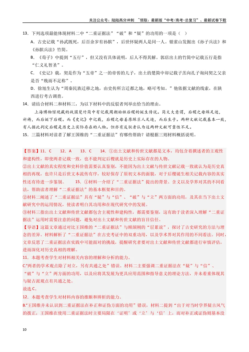 《专题02信息类阅读+语言运用必刷题（解析版）_二轮复习_2025年_2025年高考语文二轮热点题型归纳与变式演练（新高考通用）_题型必刷》第10页预览