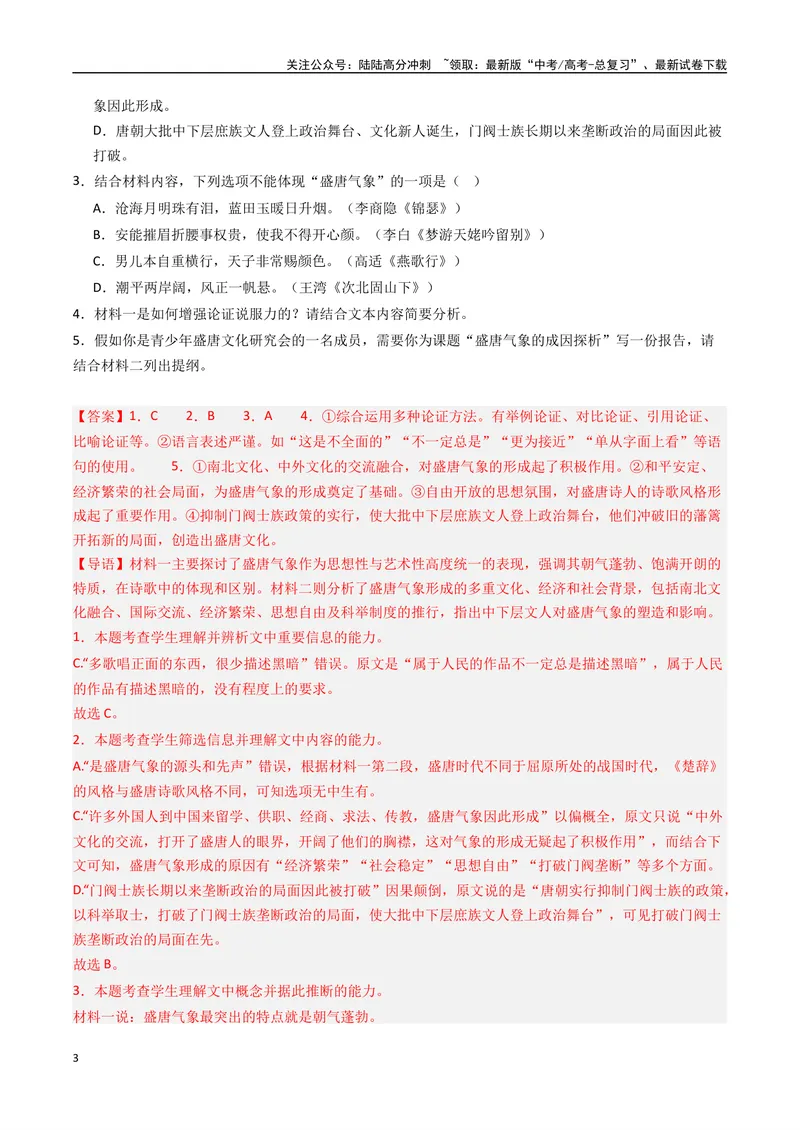 《专题02信息类阅读+语言运用必刷题（解析版）_二轮复习_2025年_2025年高考语文二轮热点题型归纳与变式演练（新高考通用）_题型必刷》第3页预览