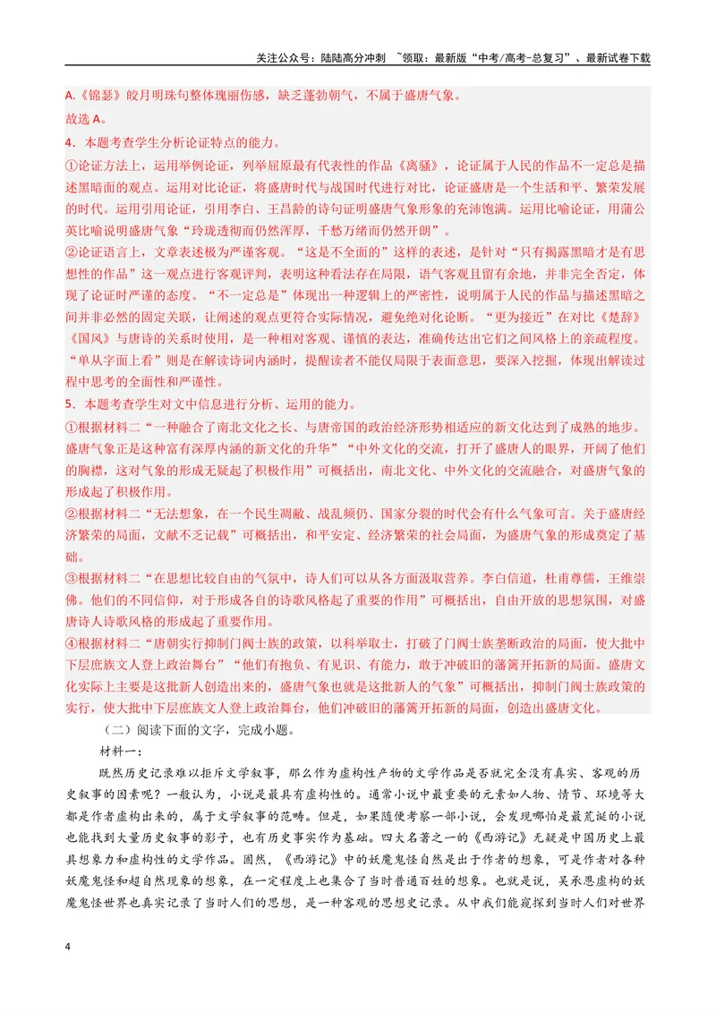 《专题02信息类阅读+语言运用必刷题（解析版）_二轮复习_2025年_2025年高考语文二轮热点题型归纳与变式演练（新高考通用）_题型必刷》第4页预览