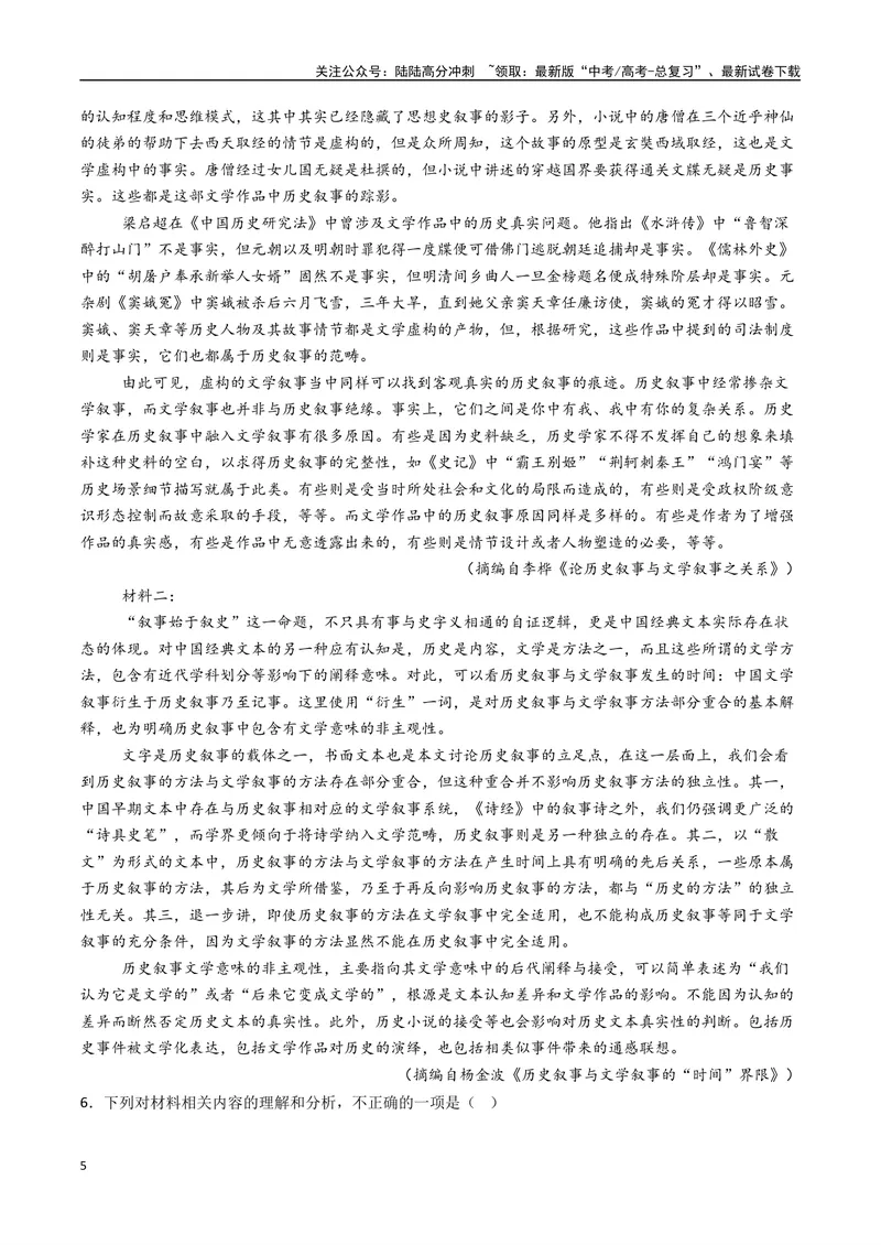 《专题02信息类阅读+语言运用必刷题（解析版）_二轮复习_2025年_2025年高考语文二轮热点题型归纳与变式演练（新高考通用）_题型必刷》第5页预览