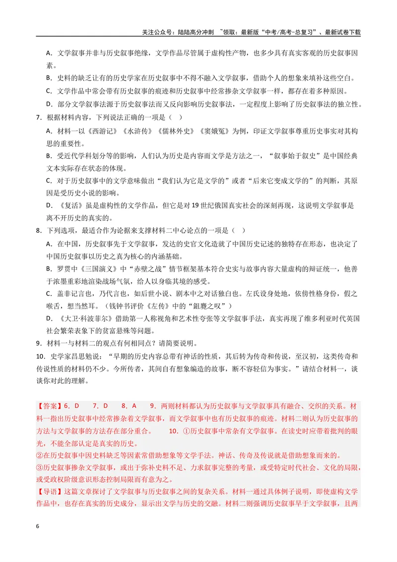《专题02信息类阅读+语言运用必刷题（解析版）_二轮复习_2025年_2025年高考语文二轮热点题型归纳与变式演练（新高考通用）_题型必刷》第6页预览