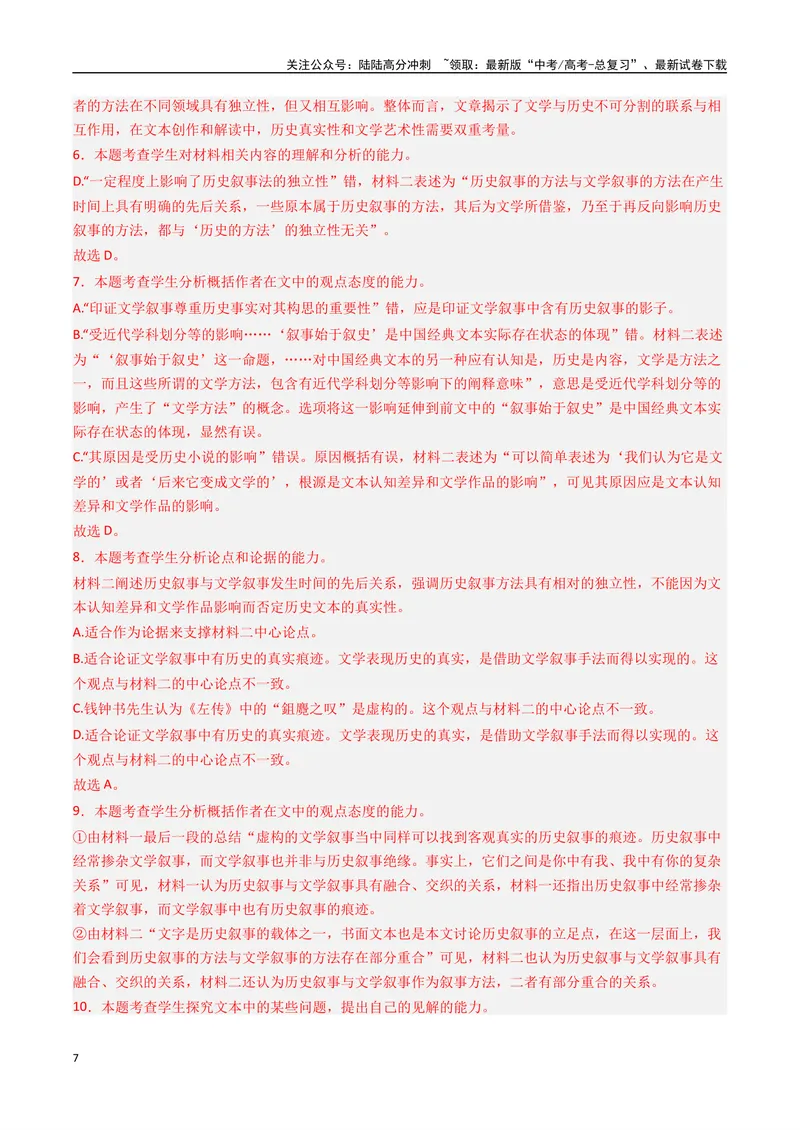 《专题02信息类阅读+语言运用必刷题（解析版）_二轮复习_2025年_2025年高考语文二轮热点题型归纳与变式演练（新高考通用）_题型必刷》第7页预览