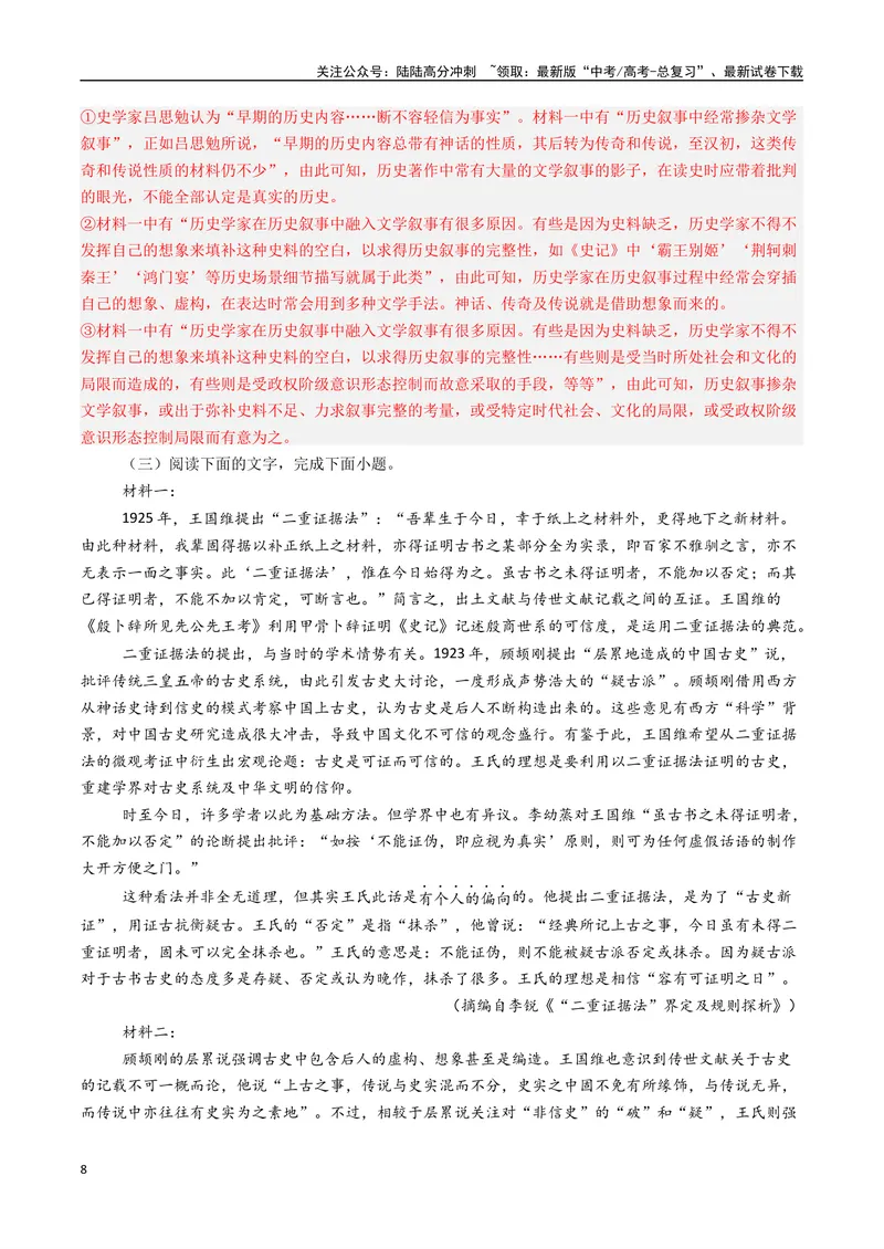 《专题02信息类阅读+语言运用必刷题（解析版）_二轮复习_2025年_2025年高考语文二轮热点题型归纳与变式演练（新高考通用）_题型必刷》第8页预览
