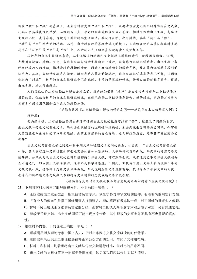 《专题02信息类阅读+语言运用必刷题（解析版）_二轮复习_2025年_2025年高考语文二轮热点题型归纳与变式演练（新高考通用）_题型必刷》第9页预览