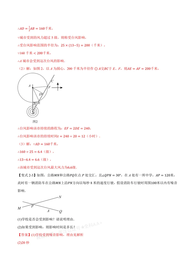 《专题1.3勾股定理的应用(讲义)(解析版)_2026语数英7-9年级上《举一反三系列》多版本_2026《初中数学•举一反三系列》8上多版本_2026《初中数学•举一反三系列》8上(北师大)》第10页预览