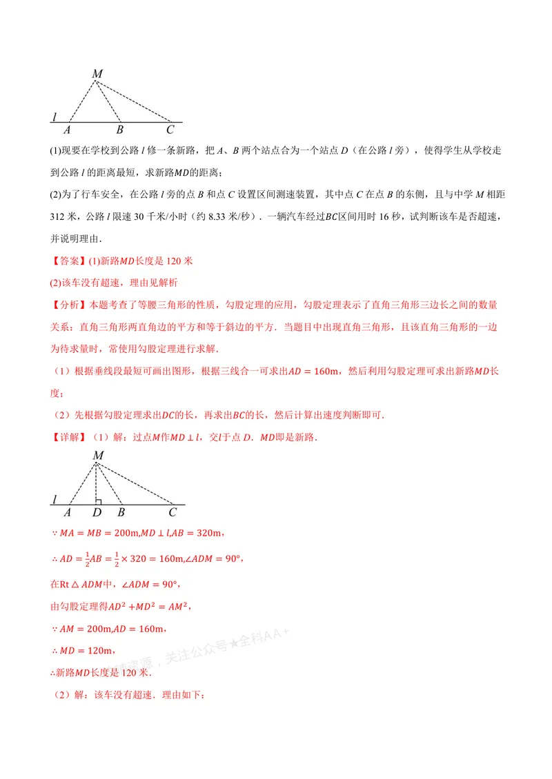 《专题1.3勾股定理的应用(讲义)(解析版)_2026语数英7-9年级上《举一反三系列》多版本_2026《初中数学•举一反三系列》8上多版本_2026《初中数学•举一反三系列》8上(北师大)》第2页预览