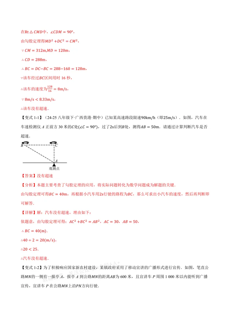 《专题1.3勾股定理的应用(讲义)(解析版)_2026语数英7-9年级上《举一反三系列》多版本_2026《初中数学•举一反三系列》8上多版本_2026《初中数学•举一反三系列》8上(北师大)》第3页预览