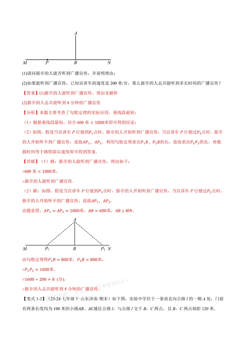 《专题1.3勾股定理的应用(讲义)(解析版)_2026语数英7-9年级上《举一反三系列》多版本_2026《初中数学•举一反三系列》8上多版本_2026《初中数学•举一反三系列》8上(北师大)》第4页预览