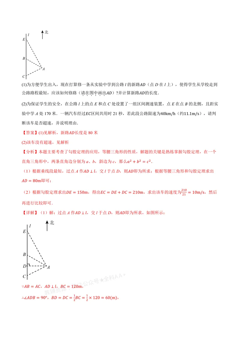《专题1.3勾股定理的应用(讲义)(解析版)_2026语数英7-9年级上《举一反三系列》多版本_2026《初中数学•举一反三系列》8上多版本_2026《初中数学•举一反三系列》8上(北师大)》第5页预览