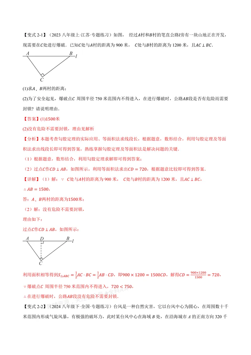 《专题1.3勾股定理的应用(讲义)(解析版)_2026语数英7-9年级上《举一反三系列》多版本_2026《初中数学•举一反三系列》8上多版本_2026《初中数学•举一反三系列》8上(北师大)》第8页预览