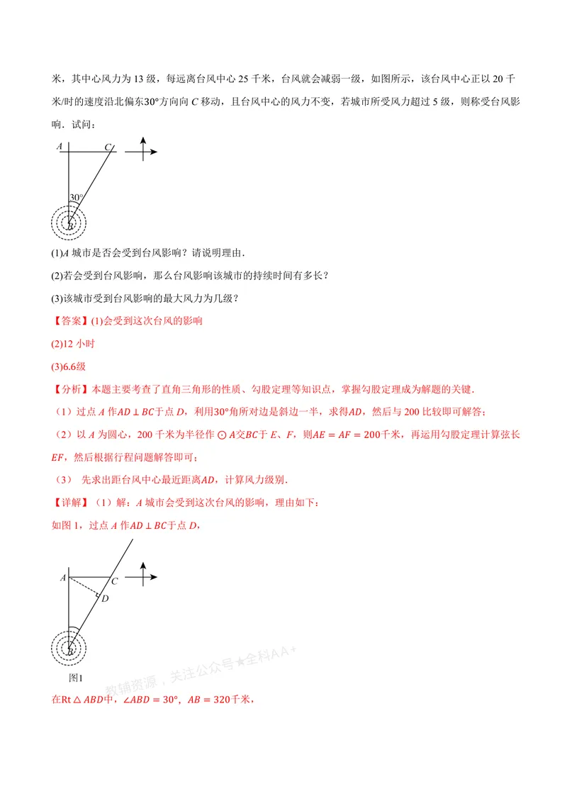 《专题1.3勾股定理的应用(讲义)(解析版)_2026语数英7-9年级上《举一反三系列》多版本_2026《初中数学•举一反三系列》8上多版本_2026《初中数学•举一反三系列》8上(北师大)》第9页预览