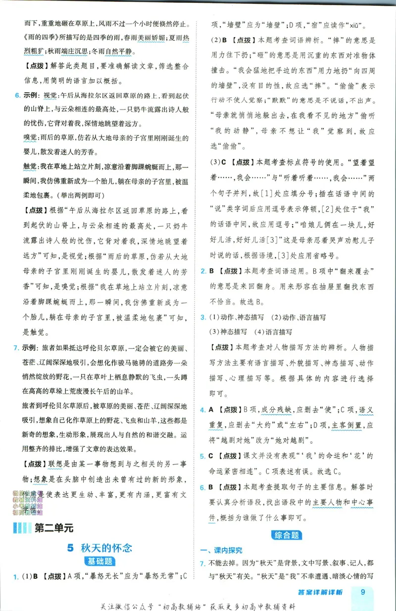 《典中点七年级上册语文人教版答案_初中7-9年级上下册《典中点》》第10页预览