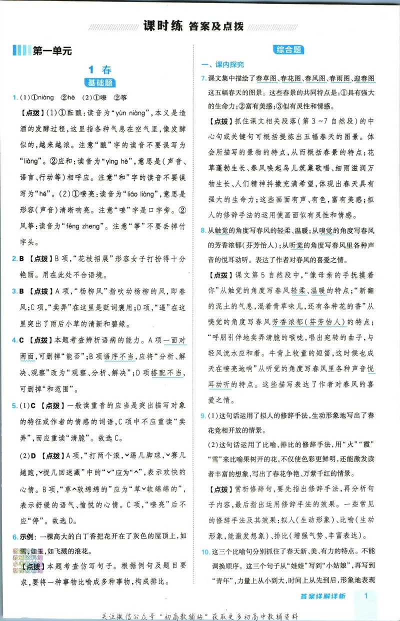 《典中点七年级上册语文人教版答案_初中7-9年级上下册《典中点》》第2页预览