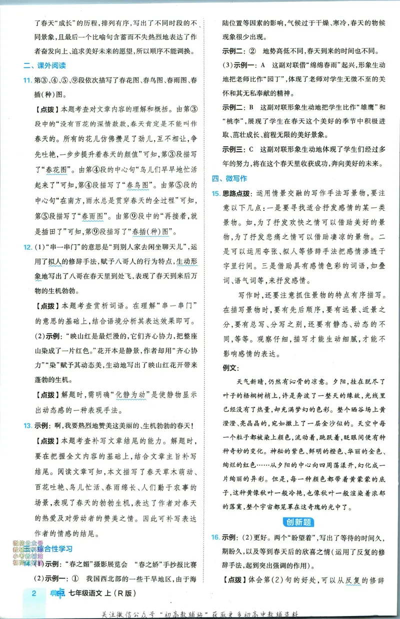 《典中点七年级上册语文人教版答案_初中7-9年级上下册《典中点》》第3页预览