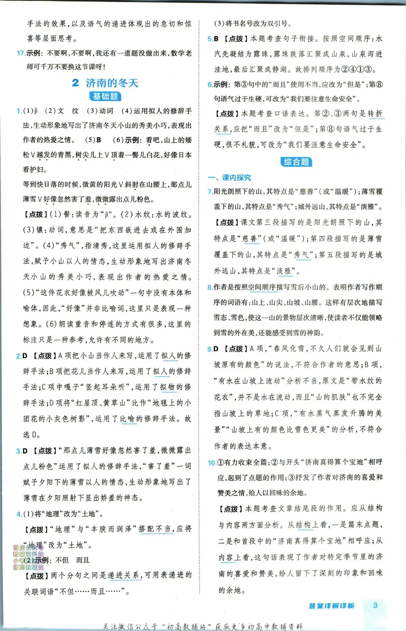 《典中点七年级上册语文人教版答案_初中7-9年级上下册《典中点》》第4页预览