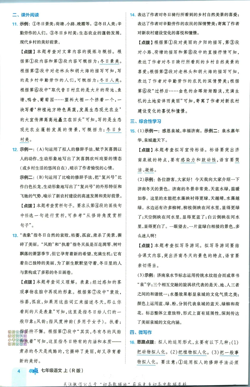 《典中点七年级上册语文人教版答案_初中7-9年级上下册《典中点》》第5页预览