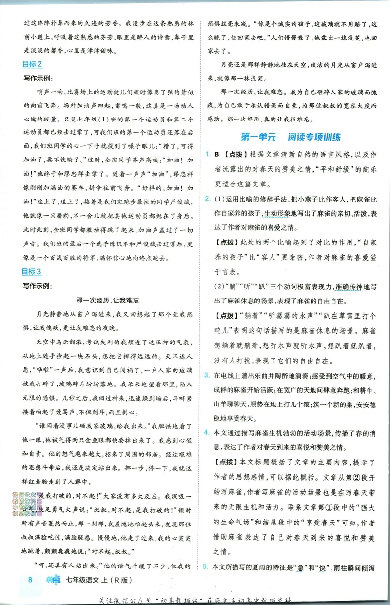 《典中点七年级上册语文人教版答案_初中7-9年级上下册《典中点》》第9页预览