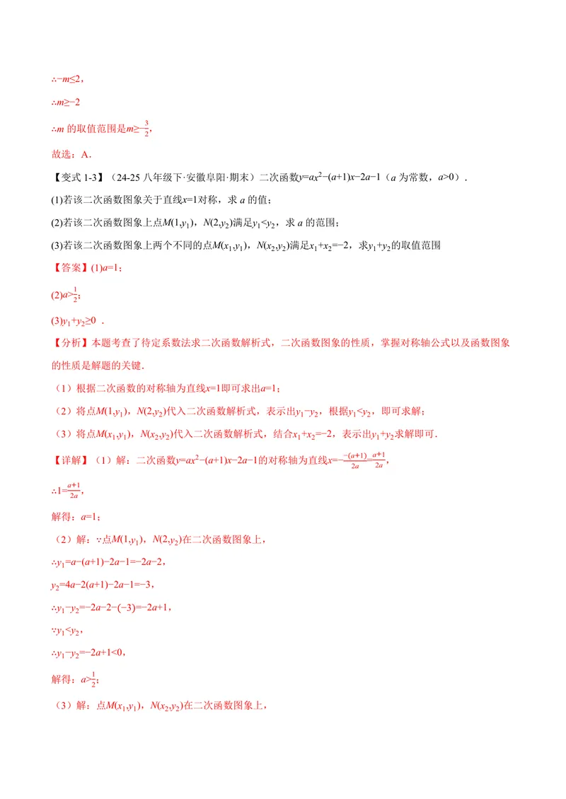 《专题22.4二次函数与一元二次方程(讲义)(解析版)_2026语数英7-9年级上《举一反三系列》多版本_2026《初中数学•举一反三系列》9上多版本_2026《初中数学•举一反三系列》9上(人教)》第5页预览