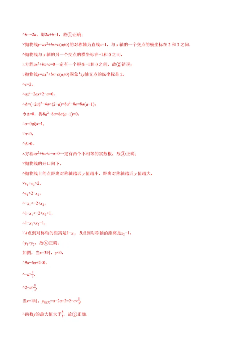 《专题22.4二次函数与一元二次方程(讲义)(解析版)_2026语数英7-9年级上《举一反三系列》多版本_2026《初中数学•举一反三系列》9上多版本_2026《初中数学•举一反三系列》9上(人教)》第7页预览