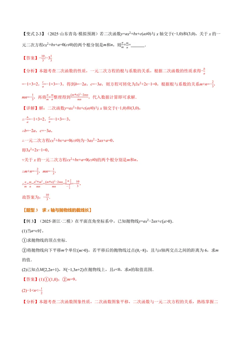 《专题22.4二次函数与一元二次方程(讲义)(解析版)_2026语数英7-9年级上《举一反三系列》多版本_2026《初中数学•举一反三系列》9上多版本_2026《初中数学•举一反三系列》9上(人教)》第9页预览