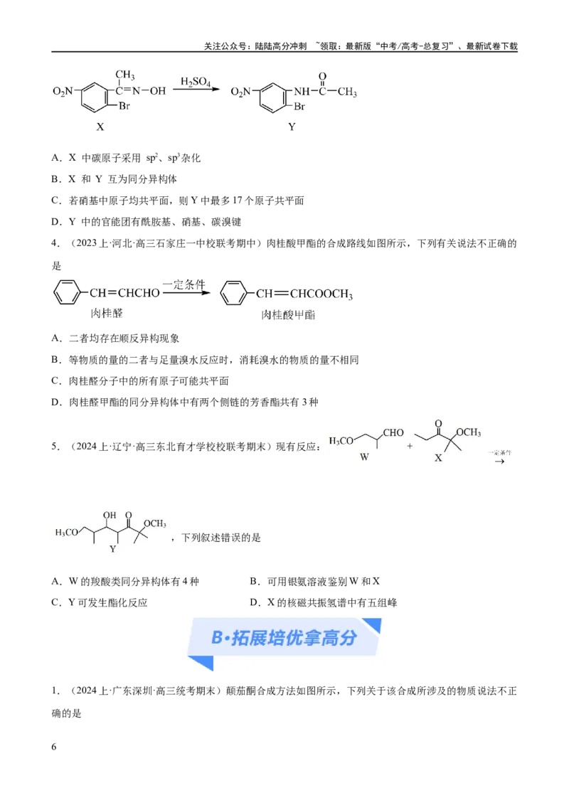 《专题12有机化学基础（分层练）（原卷版）_05-化学-高考总复习_二轮复习_2024年_2024年高考化学二轮复习高频考点追踪与预测（新高考专用）_分层练》第6页预览