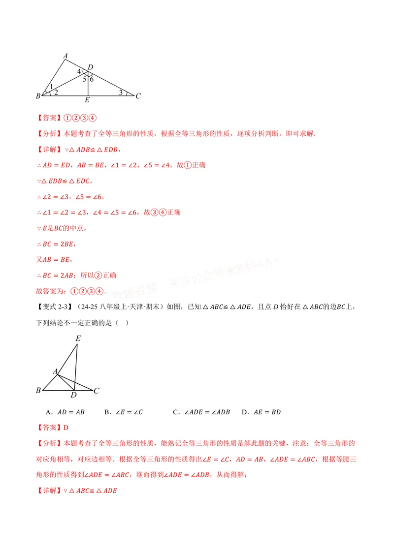 《专题14.1全等三角形及其性质(讲义)(解析版)_2026语数英7-9年级上《举一反三系列》多版本_2026《初中数学•举一反三系列》8上多版本_2026《初中数学•举一反三系列》8上(人教)》第6页预览