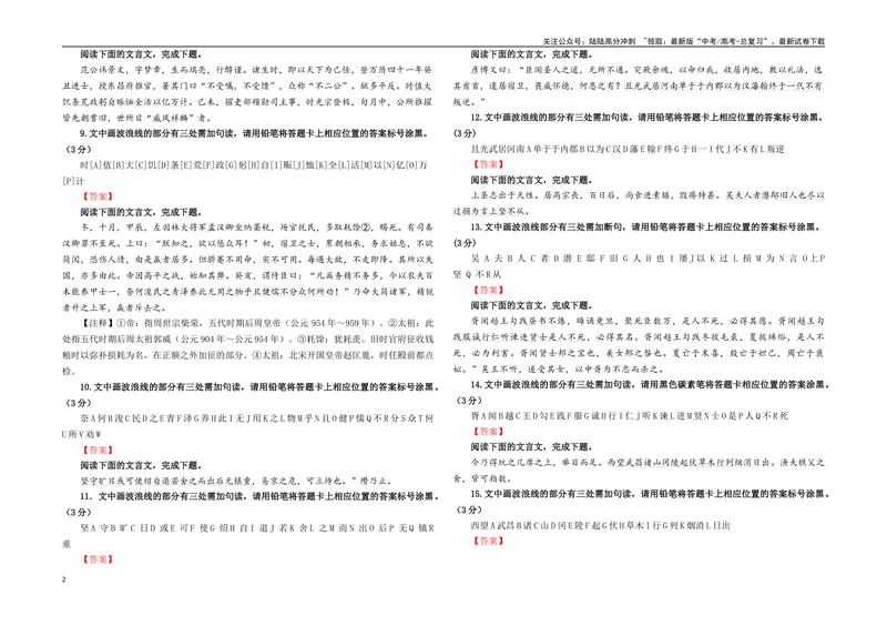 《专题01文言断句（涂字母）考点解析专训（3）（学生版）-_一轮复习_2024年_2024年新高考语文一轮复习各考点解析宝鉴_资料_第二大类：文言文阅读考点》第2页预览