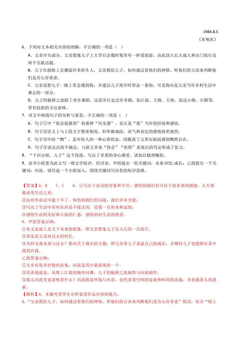 《专题04文学类文本阅读（散文）（全国通用）（教师版）_专项复习_2026年-语文专项复习_五年（2021-2025）高考语文真题分类汇编（全国通用）-C438》第10页预览