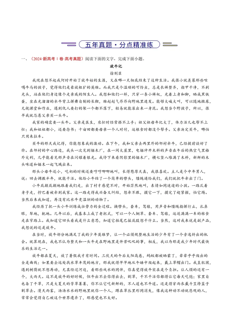 《专题04文学类文本阅读（散文）（全国通用）（教师版）_专项复习_2026年-语文专项复习_五年（2021-2025）高考语文真题分类汇编（全国通用）-C438》第2页预览