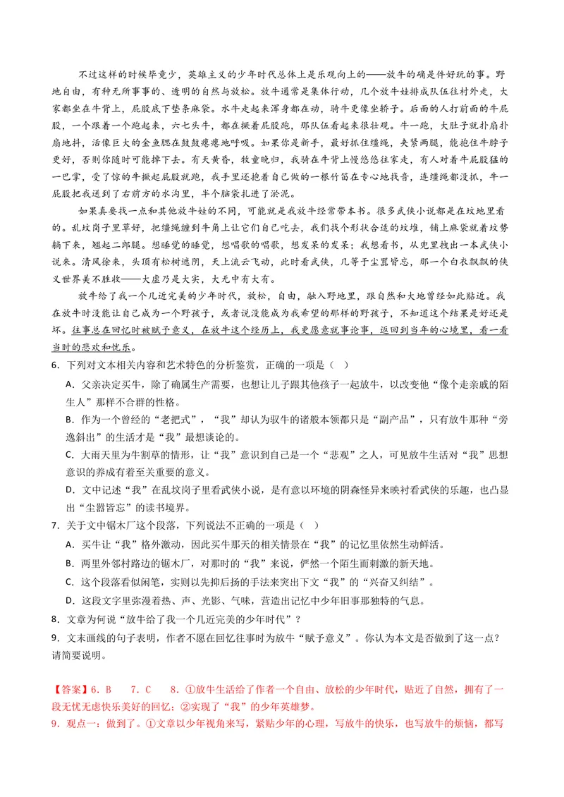 《专题04文学类文本阅读（散文）（全国通用）（教师版）_专项复习_2026年-语文专项复习_五年（2021-2025）高考语文真题分类汇编（全国通用）-C438》第3页预览
