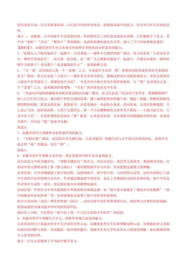 《专题04文学类文本阅读（散文）（全国通用）（教师版）_专项复习_2026年-语文专项复习_五年（2021-2025）高考语文真题分类汇编（全国通用）-C438》第4页预览