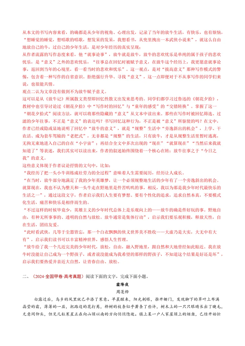 《专题04文学类文本阅读（散文）（全国通用）（教师版）_专项复习_2026年-语文专项复习_五年（2021-2025）高考语文真题分类汇编（全国通用）-C438》第5页预览