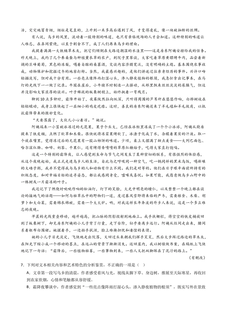 《专题04文学类文本阅读（散文）（全国通用）（教师版）_专项复习_2026年-语文专项复习_五年（2021-2025）高考语文真题分类汇编（全国通用）-C438》第6页预览