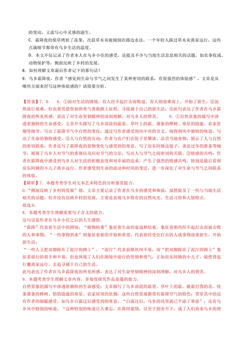 《专题04文学类文本阅读（散文）（全国通用）（教师版）_专项复习_2026年-语文专项复习_五年（2021-2025）高考语文真题分类汇编（全国通用）-C438》第7页预览